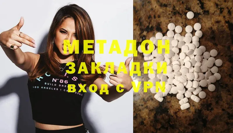 Метадон methadone  где купить   Ейск 